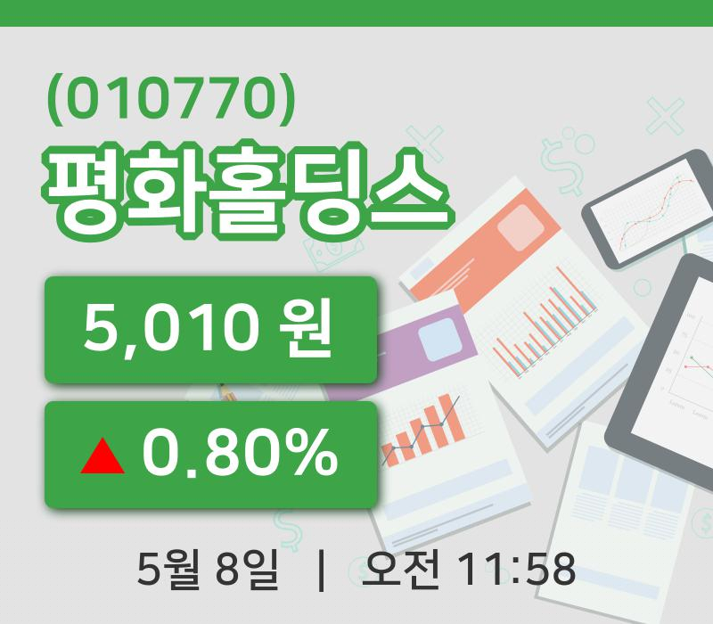 [평화홀딩스주가] 11시 58분 현재 5,010원