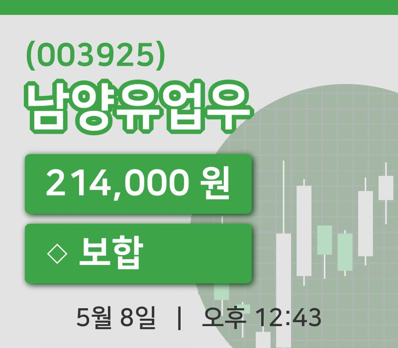 [남양유업우주가] 8일 12시 43분 현재 214,000원