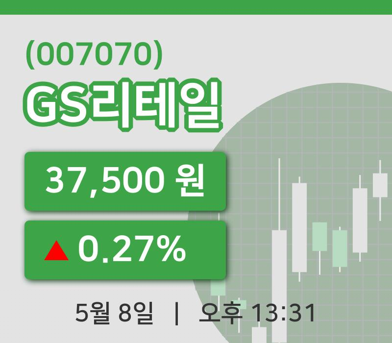 [GS리테일주가] 13시 31분 현재 37,500원