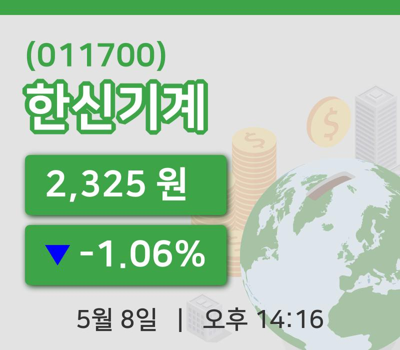 [한신기계주가] 14시 16분 현재 2,325원