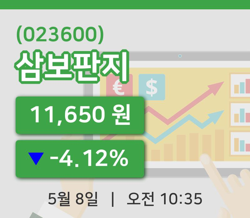 [삼보판지주가] 8일 이시각 현재  11,650원