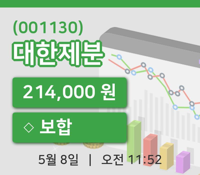 [대한제분주가] 8일 이시각 현재  214,000원