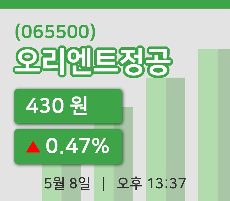 [오리엔트정공주가] 13시 37분 현재 430원