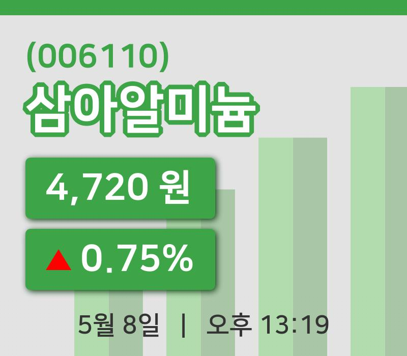 [삼아알미늄주가] 8일 이시각 현재  4,720원