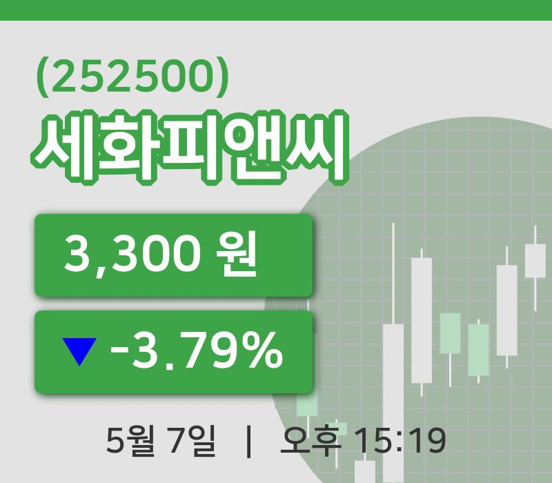 [세화피앤씨주가] 7일 15시 19분 현재 3,300원