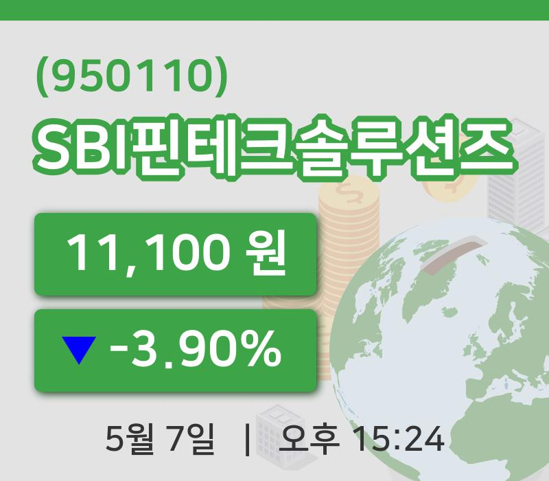 [SBI핀테크솔루션즈주가] 7일 15시 24분 현재 11,100원