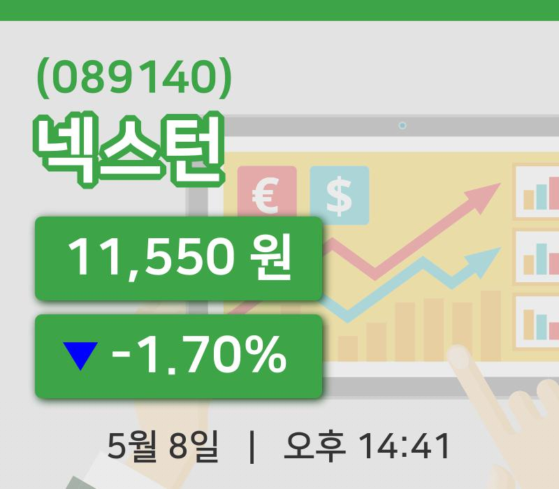 [넥스턴주가] 14시 41분 현재 11,550원