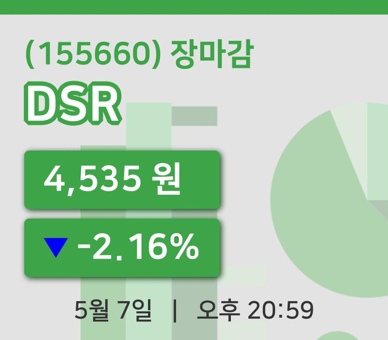 주식마감DSR 7일 4,535원 장마감주식차트종합