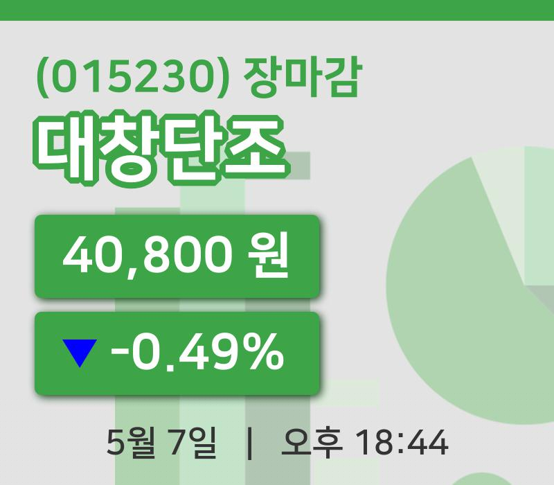코스피정리대창단조 7일 40,800원 장종료...