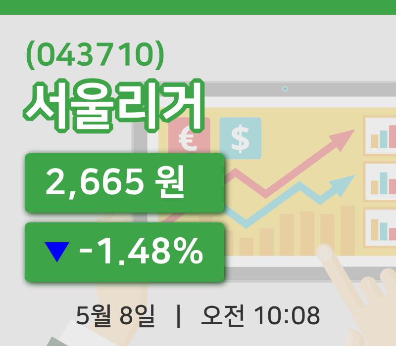 [서울리거주가] 8일 이시각 현재  2,665원