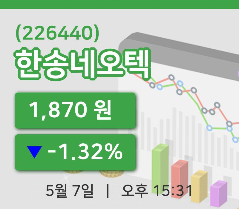[한송네오텍주가] 15시 31분 현재 1,870원
