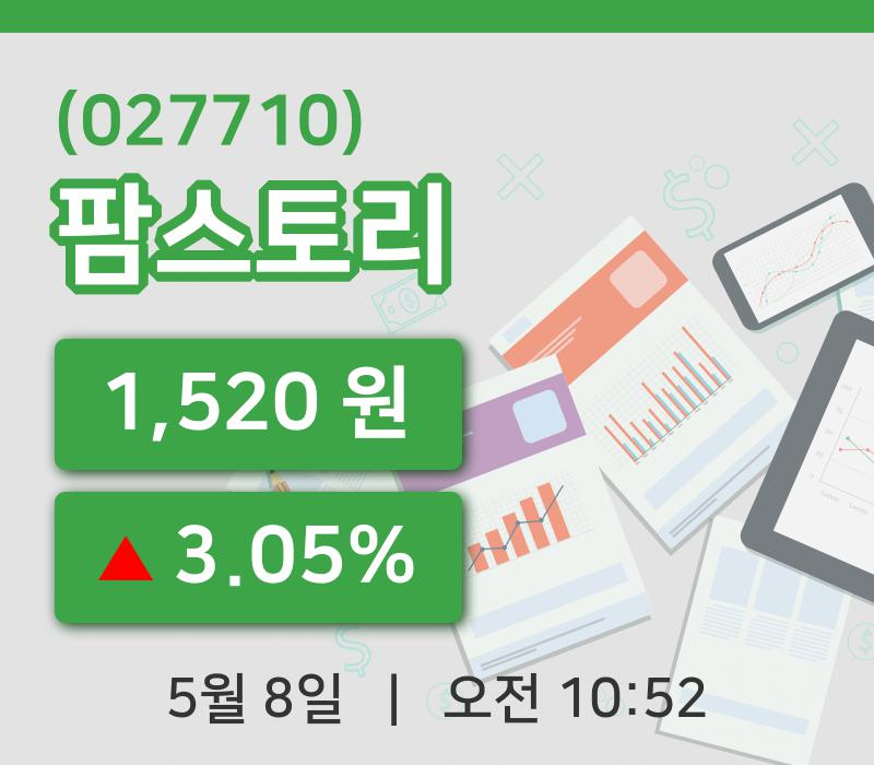 [팜스토리주가] 10시 52분 현재 1,520원