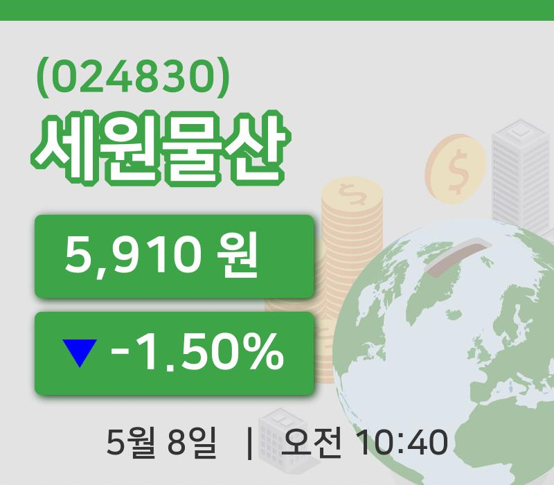 [세원물산주가] 8일 이시각 현재  5,910원