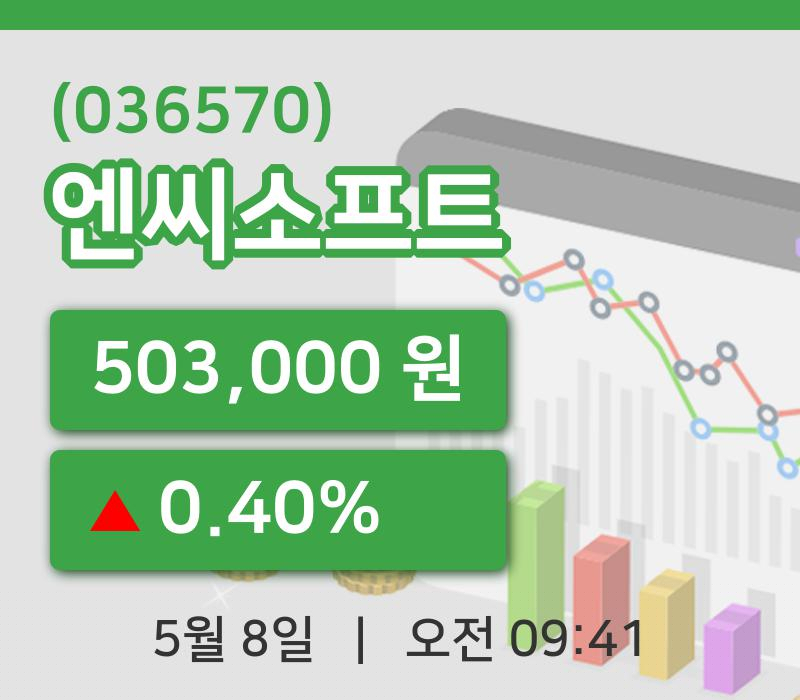 [엔씨소프트주가] 8일 이시각 현재  503,000원