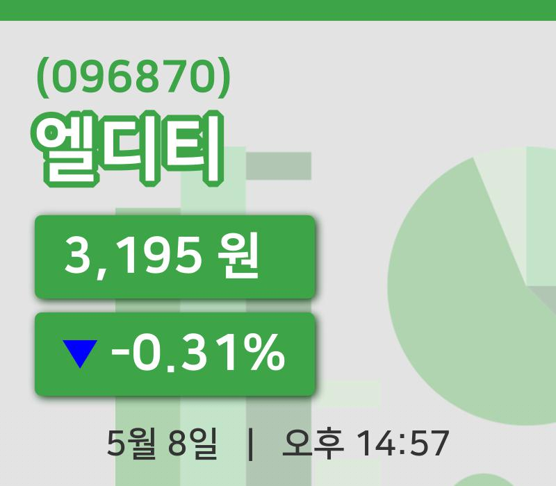 [엘디티주가] 14시 57분 현재 3,195원