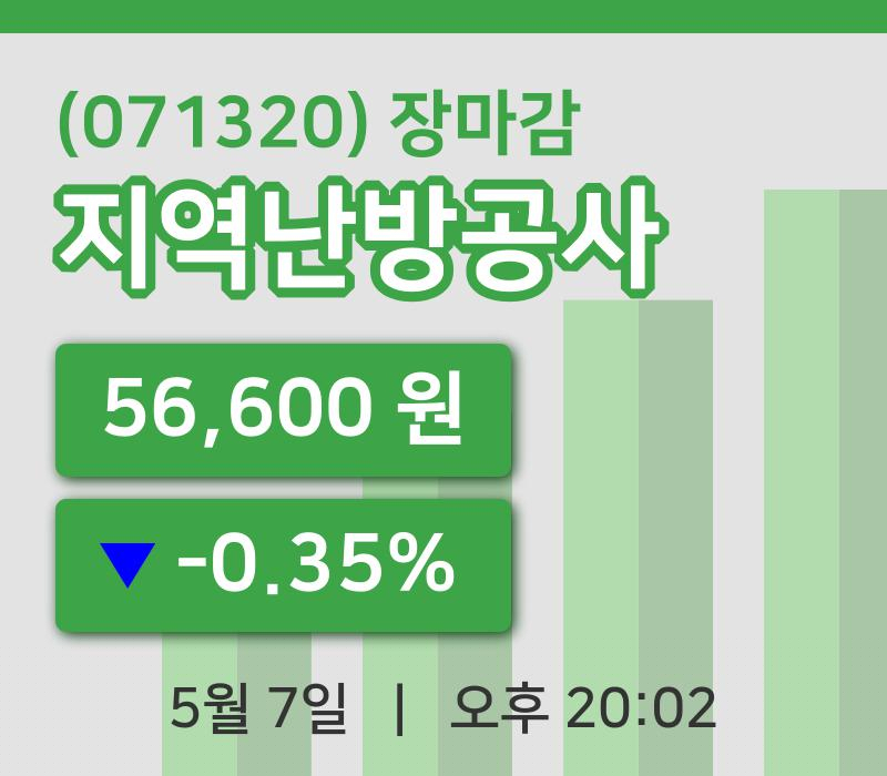 코스피마감증시지역난방공사 7일 56,600원 마감주식차트통계 및 분석