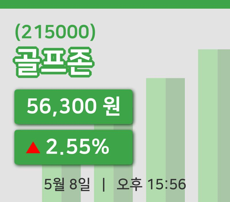 [골프존주가] 15시 56분 현재 56,300원