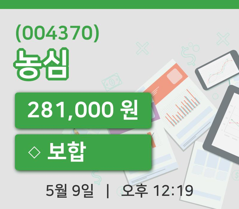 [농심주가] 9일 12시 19분 현재 281,000원