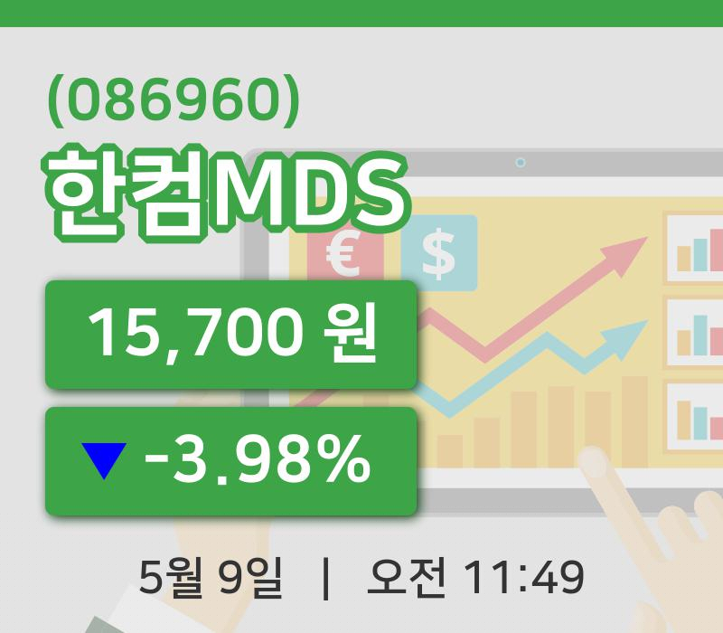 [한컴MDS주가] 9일 이시각 현재  15,700원