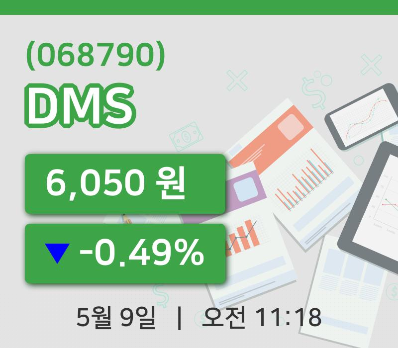 [DMS주가] 11시 18분 현재 6,050원