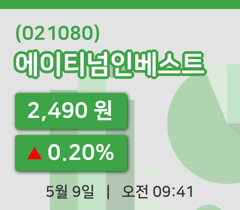 [에이티넘인베스트주가] 9일 이시각 현재  2,490원