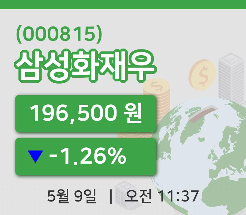 [삼성화재우주가] 9일 이시각 현재  196,500원