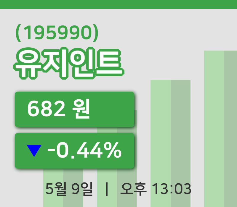 [유지인트주가] 9일 이시각 현재  682원