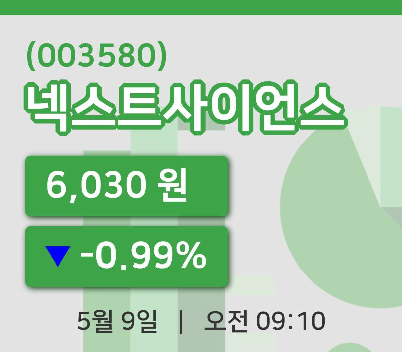 [넥스트사이언스주가] 9시 10분 현재 6,030원