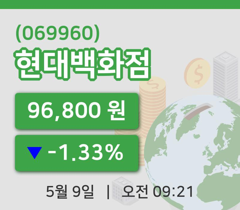 [현대백화점주가] 9일 9시 21분 현재 96,800원