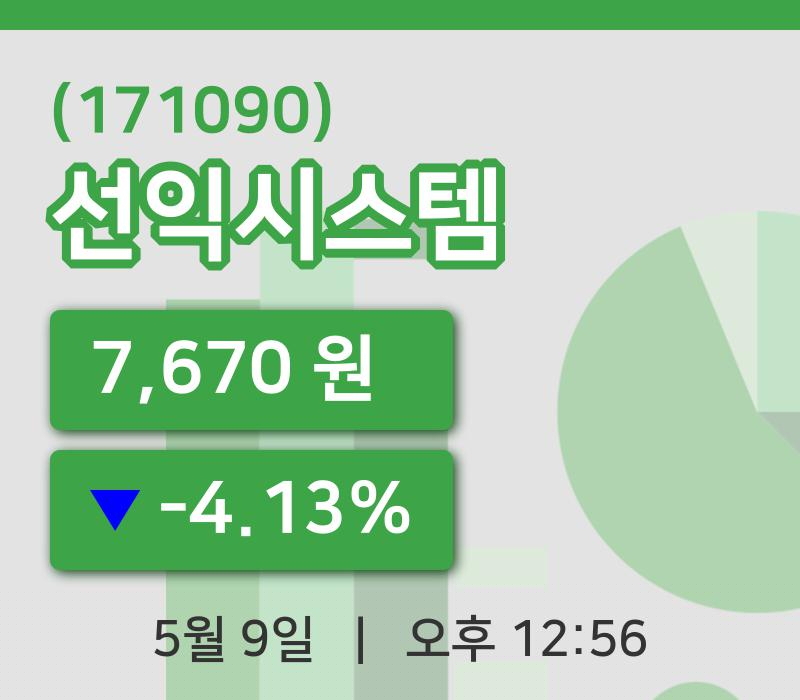 [선익시스템주가] 9일 12시 56분 현재 7,670원