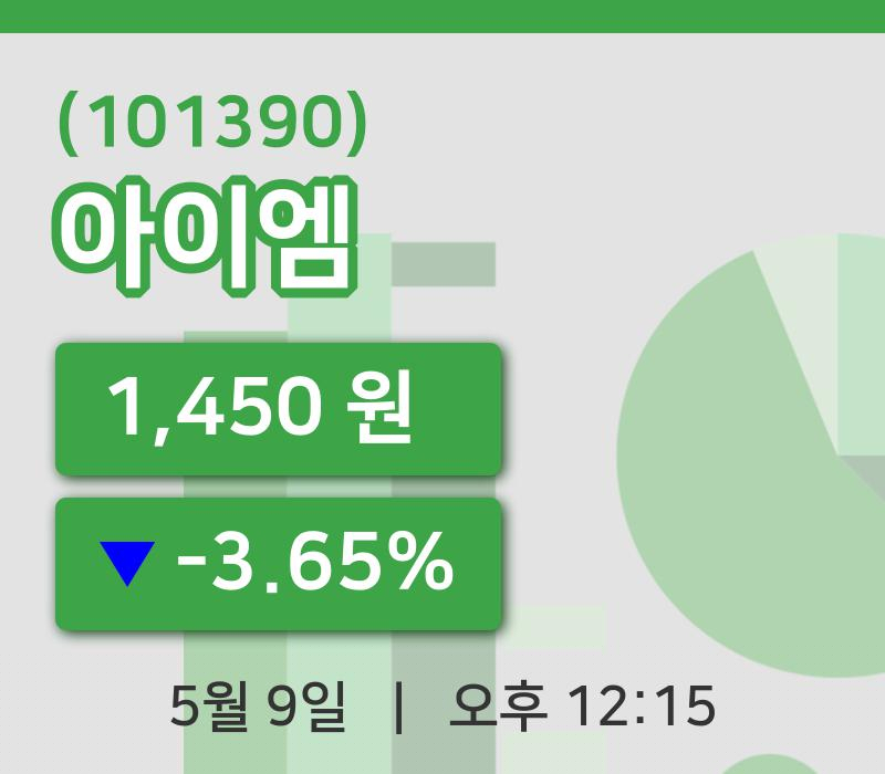 [아이엠주가] 9일 이시각 현재  1,450원