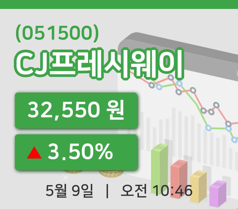 [CJ프레시웨이주가] 9일 이시각 현재  32,550원