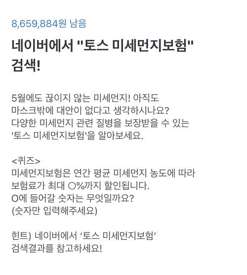 토스 미세먼지보험, 정답은 뭘까?