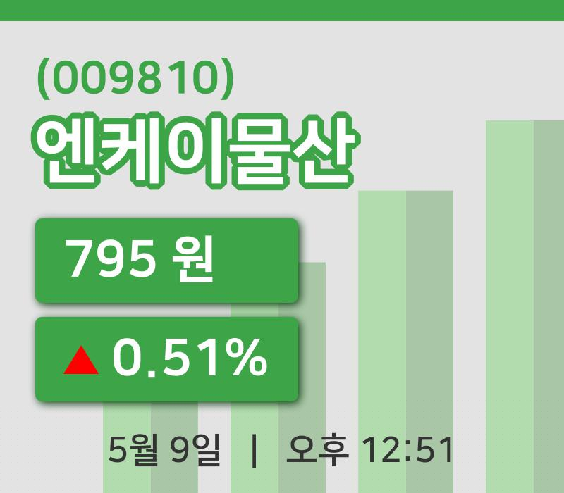 [엔케이물산주가] 12시 51분 현재 795원