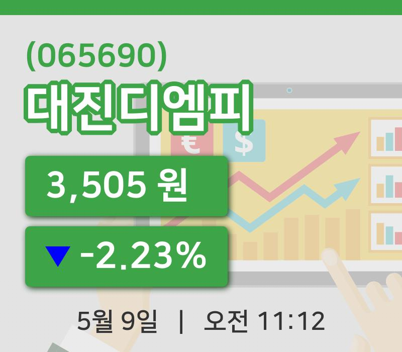 [대진디엠피주가] 11시 12분 현재 3,505원