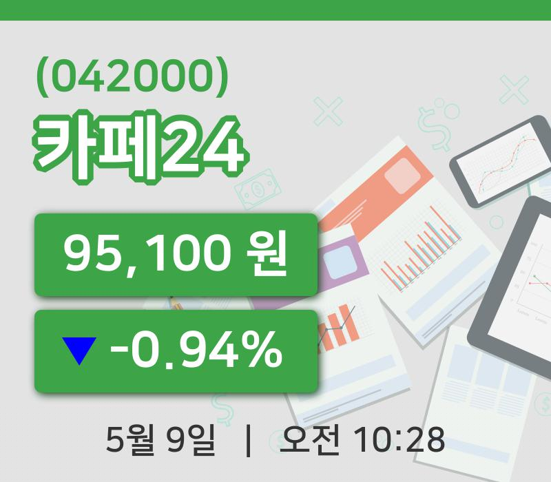 [카페24주가] 9일 10시 28분 현재 95,100원