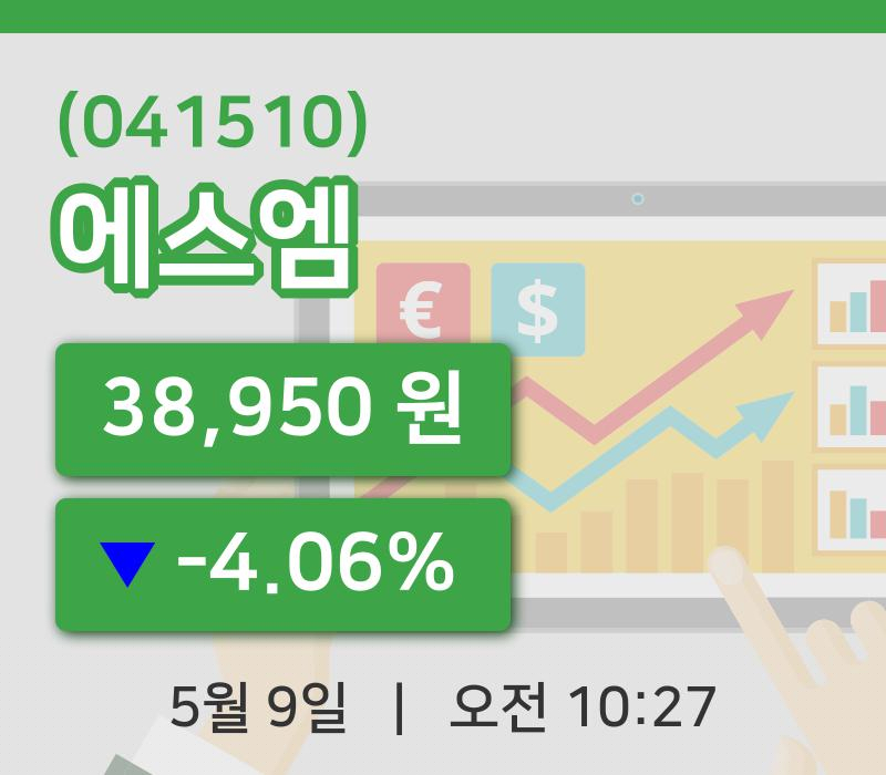 [에스엠주가] 9일 10시 27분 현재 38,950원