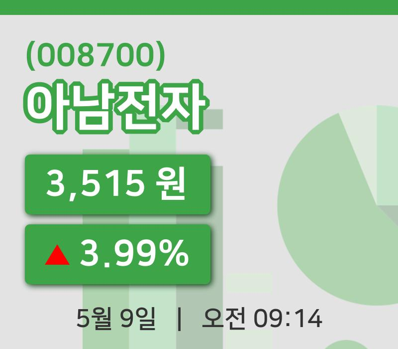 [아남전자주가] 9일 이시각 현재  3,515원