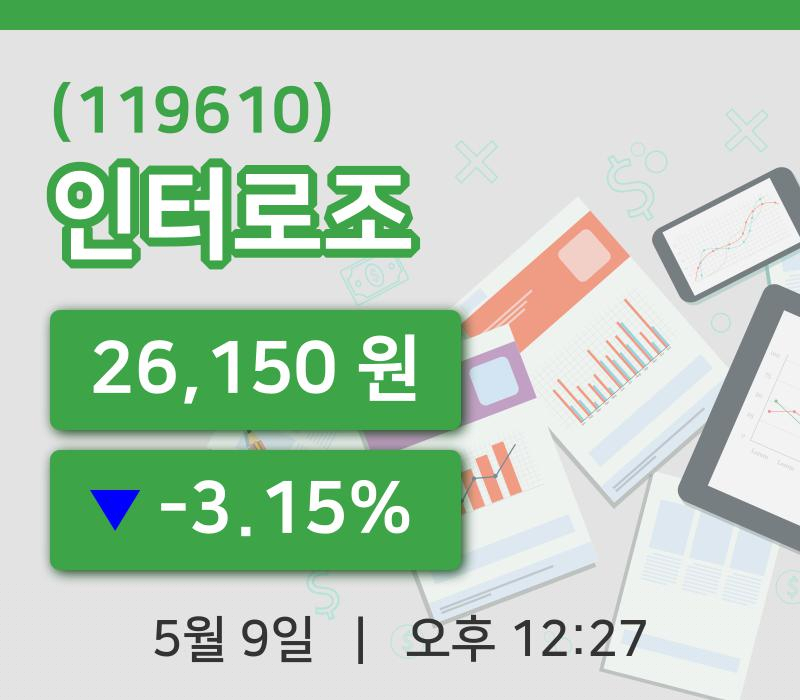 [인터로조주가] 12시 27분 현재 26,150원