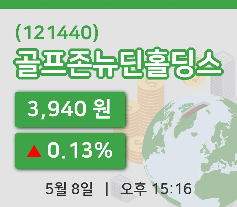 [골프존뉴딘홀딩스주가] 15시 16분 현재 3,940원
