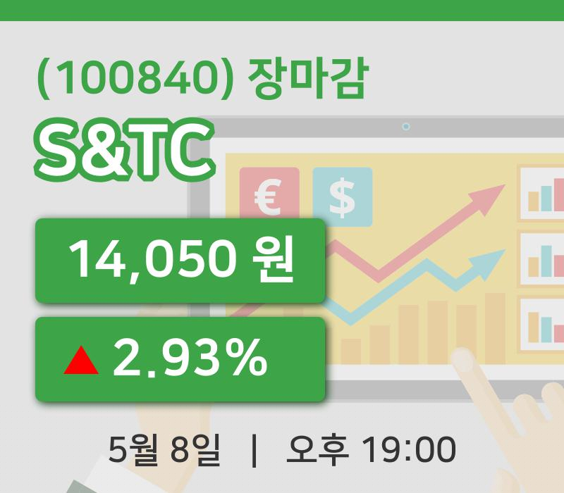 국내주식마감S&TC 8일 14,050원 장마감주식차트통계 및 분석