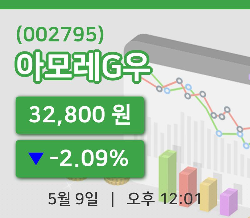 [아모레G우주가] 12시 01분 현재 32,800원