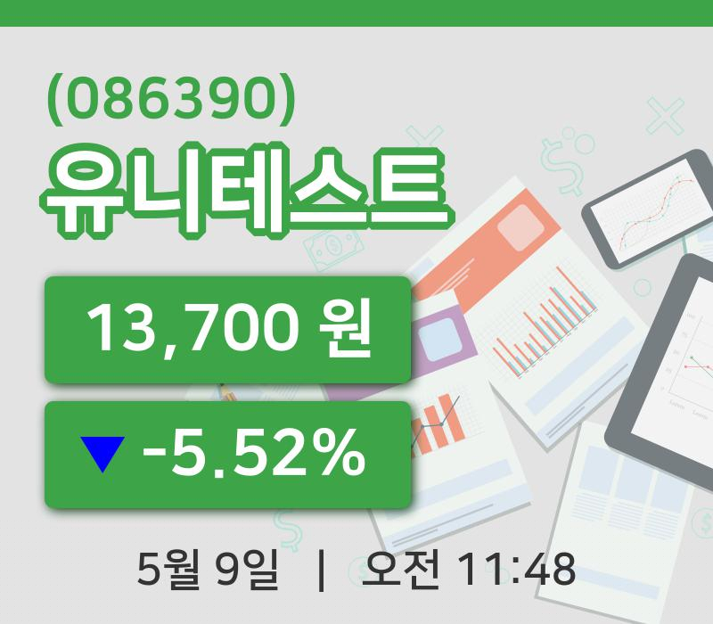 [유니테스트주가] 9일 이시각 현재  13,700원