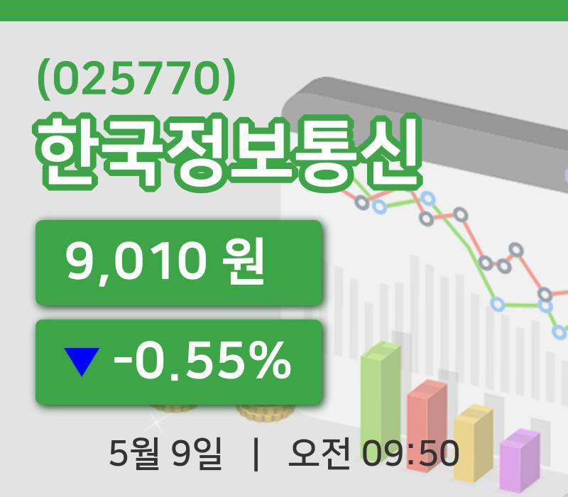 [한국정보통신주가] 9일 9시 50분 현재 9,010원