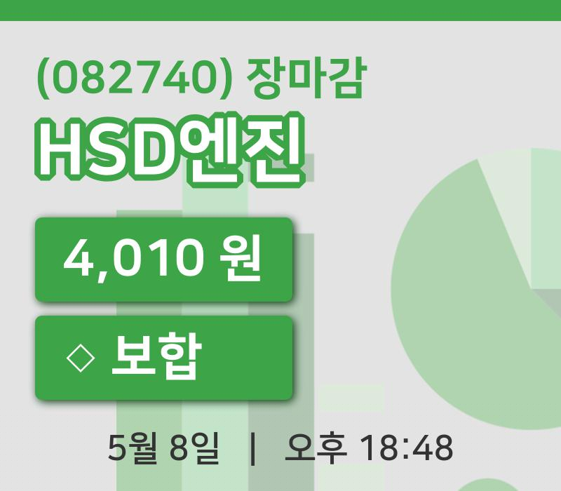 국내증시마감HSD엔진 8일 4,010원 장마감그래프종합정리
