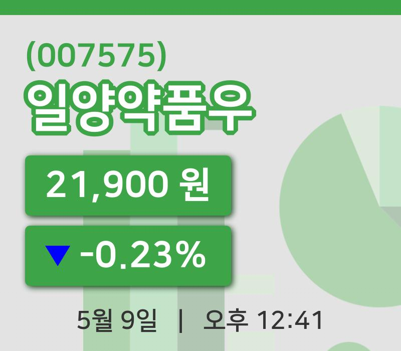 [일양약품우주가] 9일 이시각 현재  21,900원
