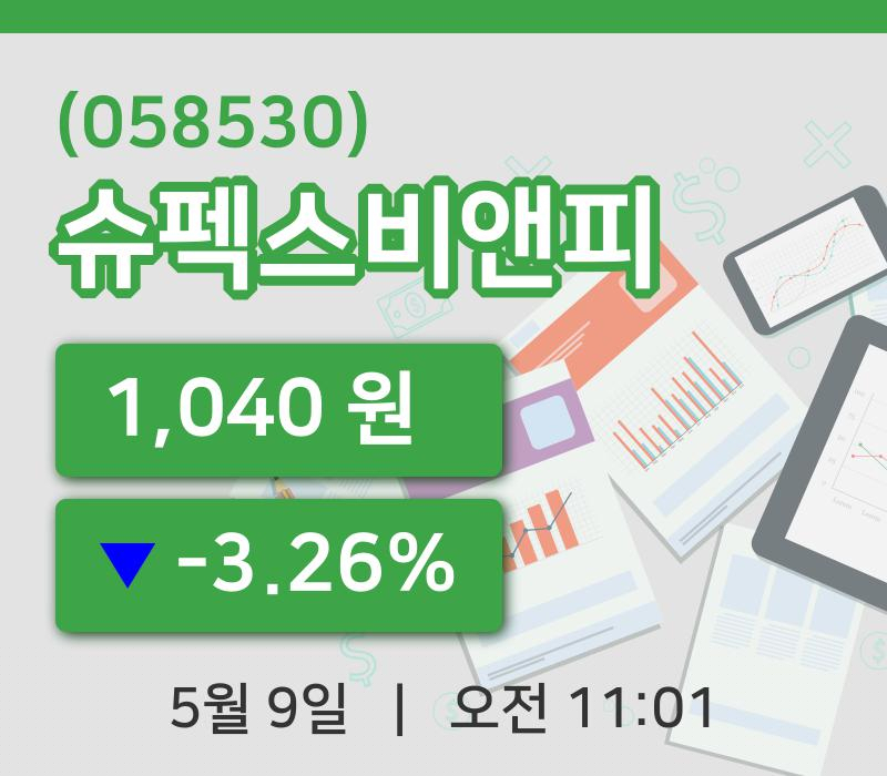 [슈펙스비앤피주가] 9일 11시 01분 현재 1,040원