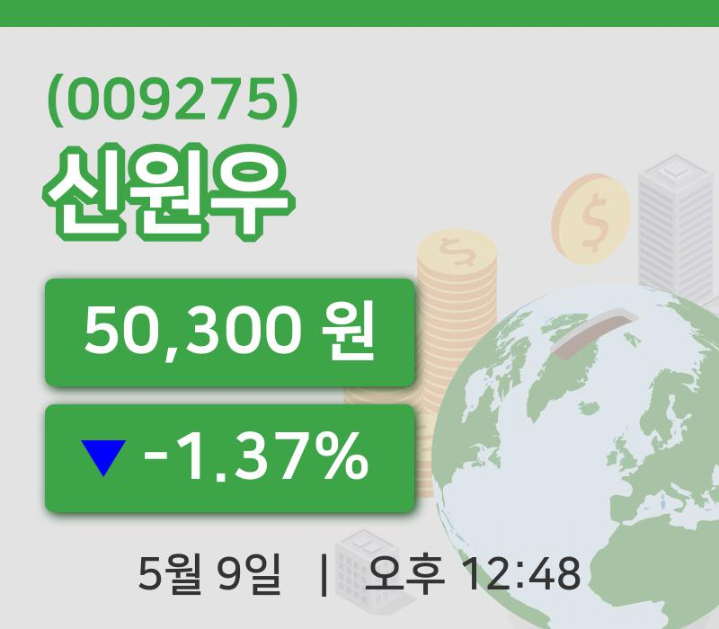 [신원우주가] 9일 12시 48분 현재 50,300원