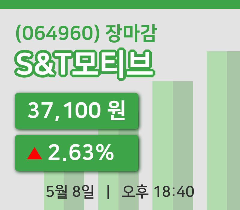 국내주식마감S&T모티브 8일 37,100원 장마감...