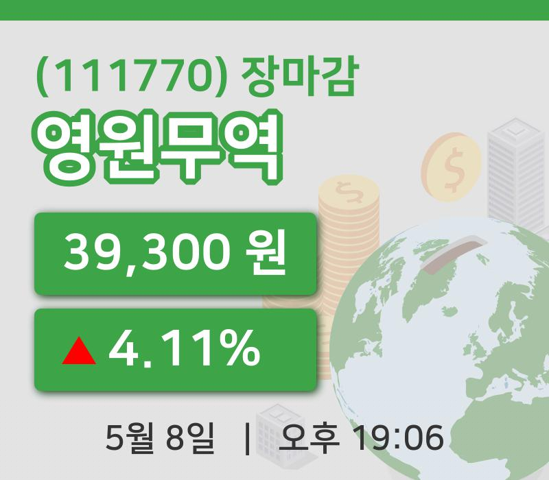 국내주식마감영원무역 8일 39,300원 장종료주식차트종합